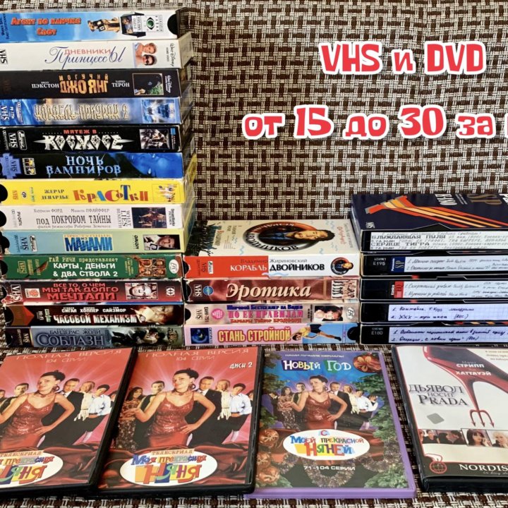 VHS видеокассеты и DVD диски фильмы сериалы мульты