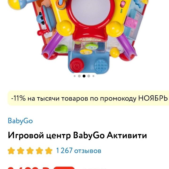 Игровой центр BabyGo Активити