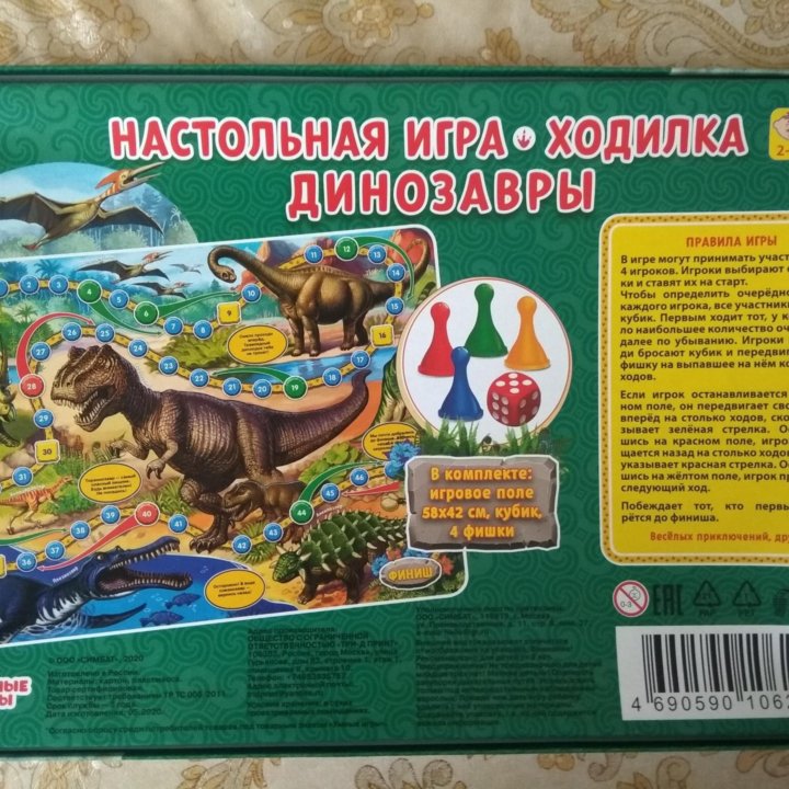 Настольная игра Ходилка