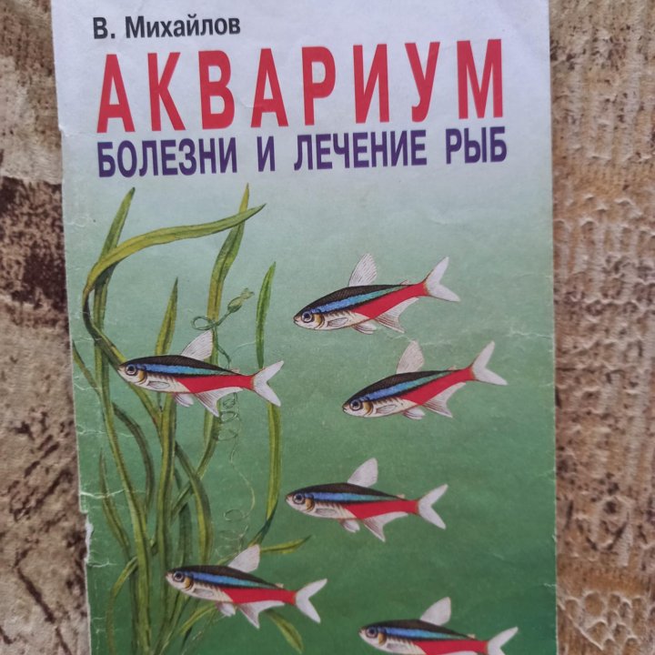 Книги по аквариумистике