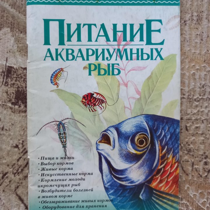 Книги по аквариумистике