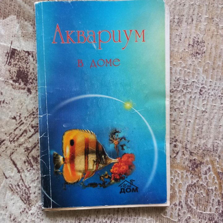 Книги по аквариумистике