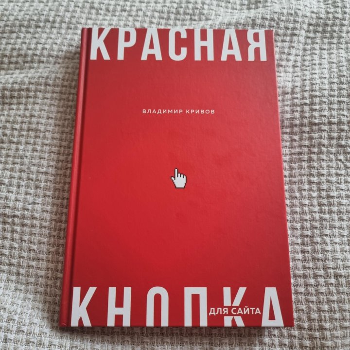 Книга Красная кнопка