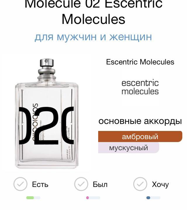 Molecule 02 Escentric Molecules Original 100мл