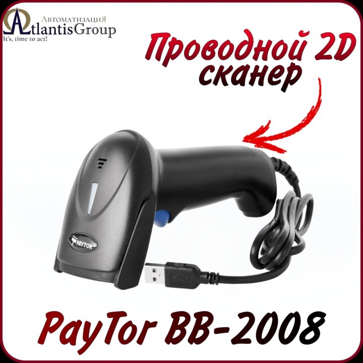 Сканер PayTor BB-2008 Lite