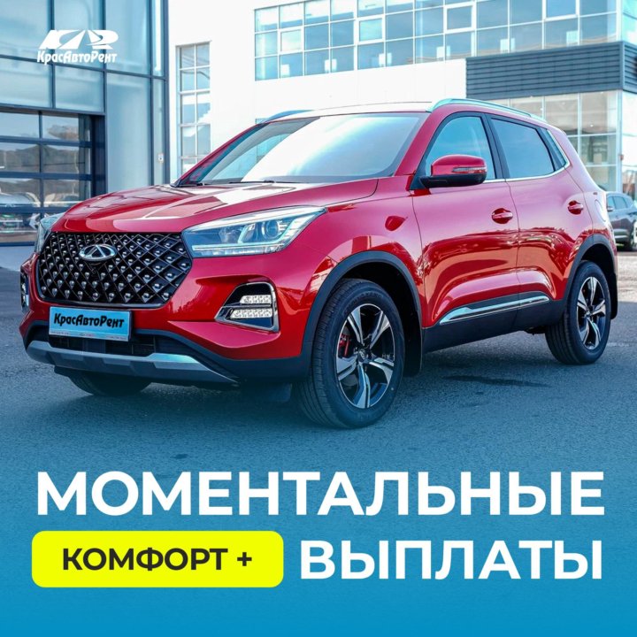 Аренда авто CHERY TIGGO | Под такси Комфорт+