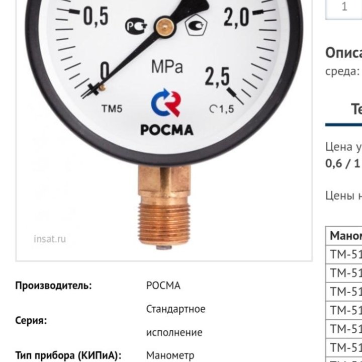 МАНОМЕТР ТМ5 (ТМ-510) РОСМА