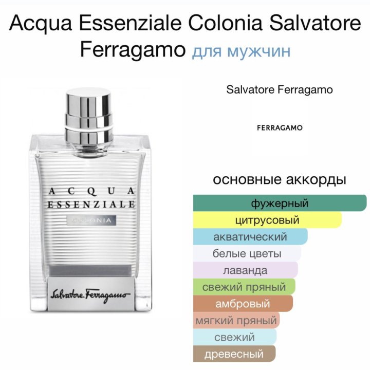 Acqua Essenziale Colonia Salvatore Ferragamo