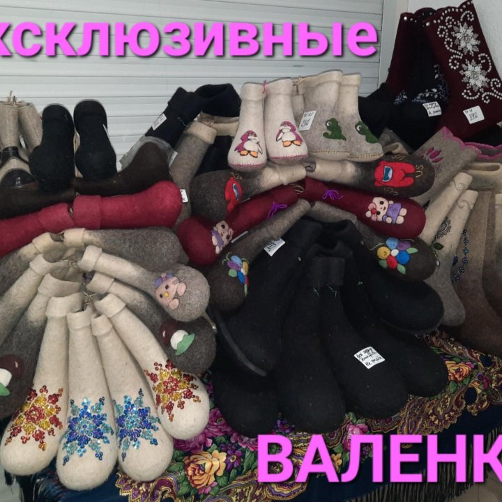 Валенки