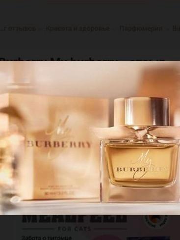 Туалетная вода женская My Burberry Burberry