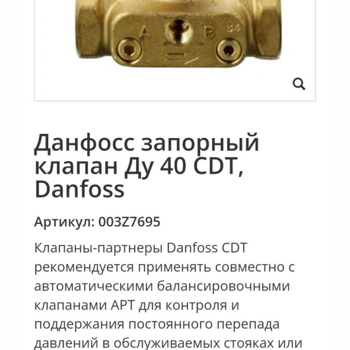 Клапан danfoss cdt 40