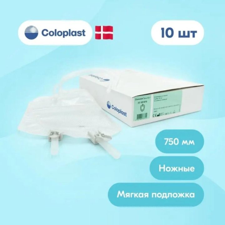 Мочеприемник ножной Coloplast Дания