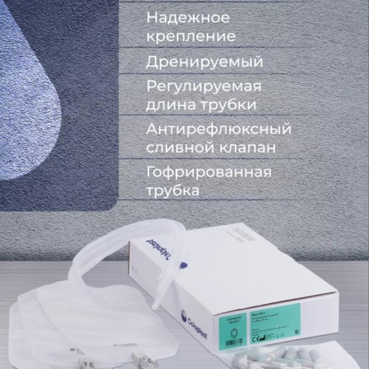 Мочеприемник ножной Coloplast Дания