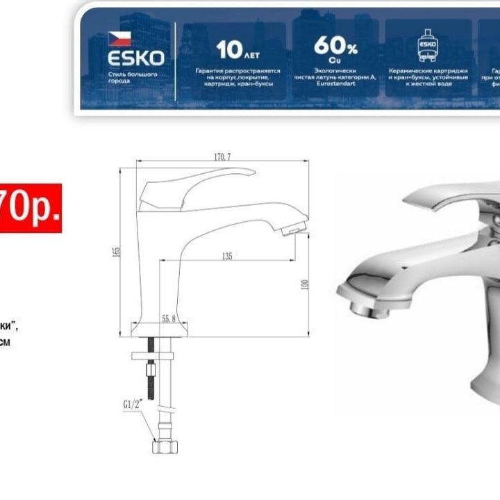 Смесители для раковины Esko Чехия Новые