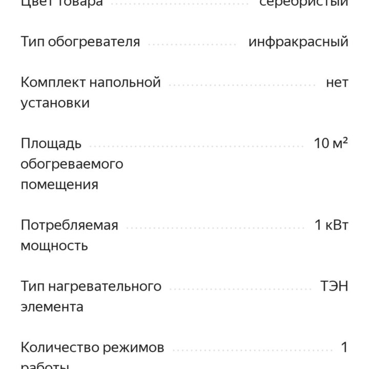 Обогреватель инфракрасный