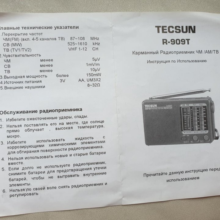 Радиоприёмник Tecsun R-909T