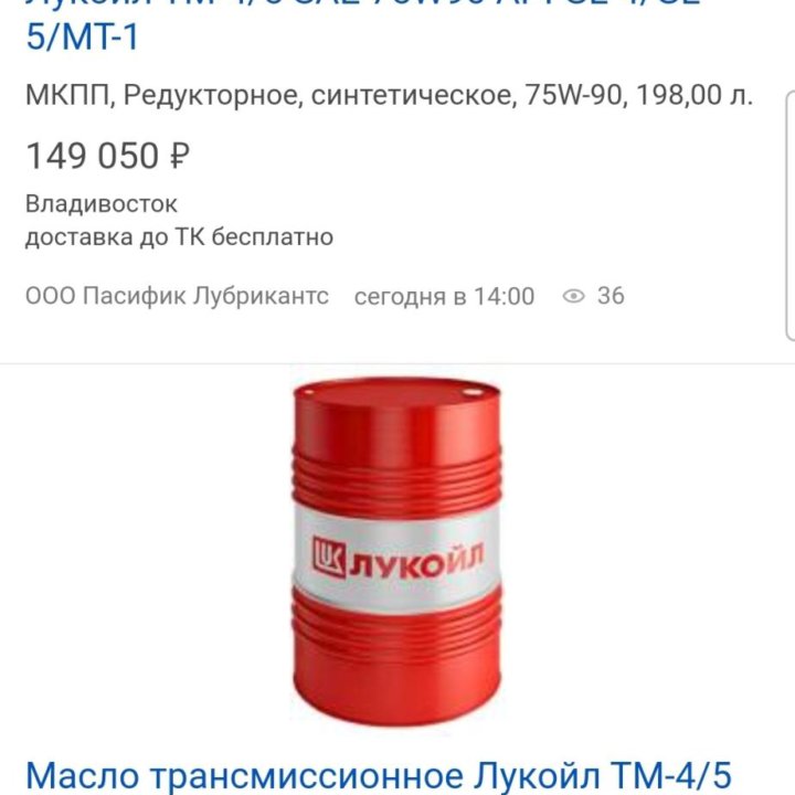 Трансмиссионное масло ЛУКОЙЛ SAE 75w90