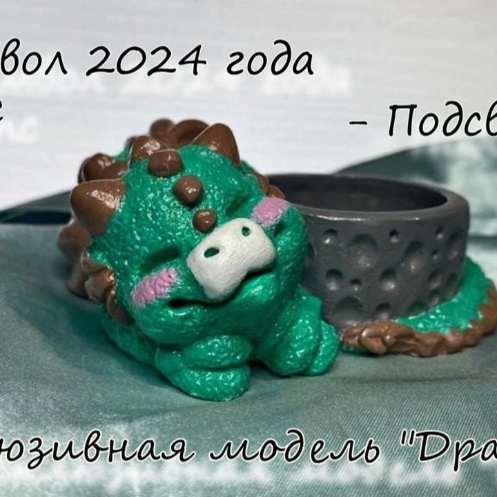 Символ дракона 2024 в виде подсвечника