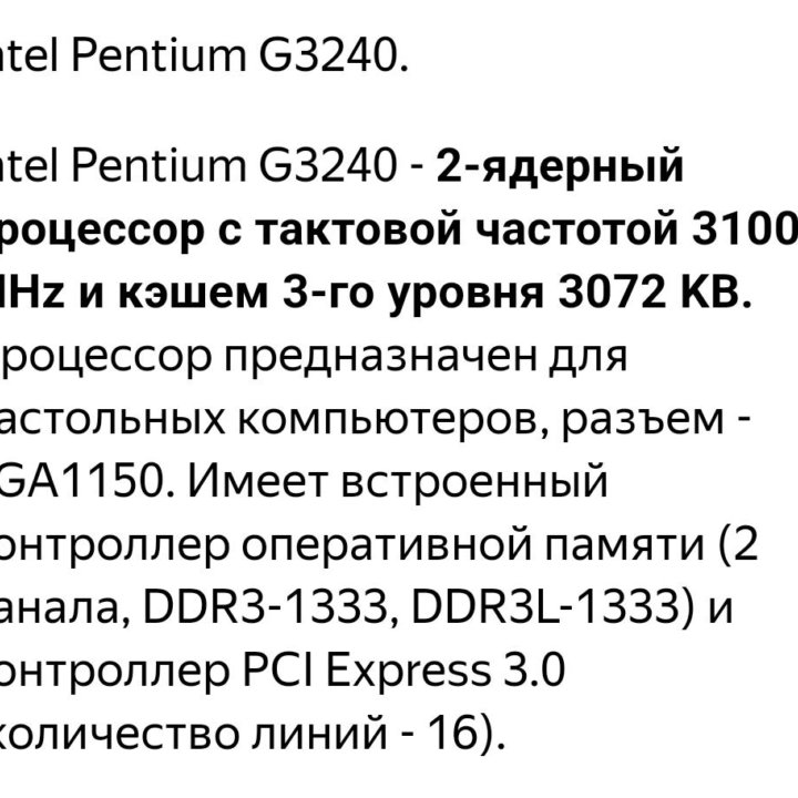 IntelPentium G3240 socet 1150