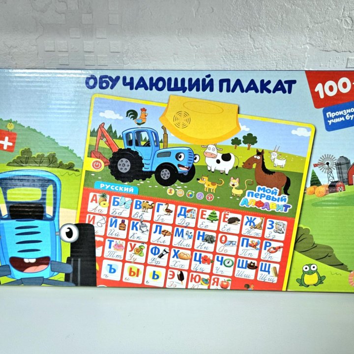 Синий трактор русский алфавит английский цифры