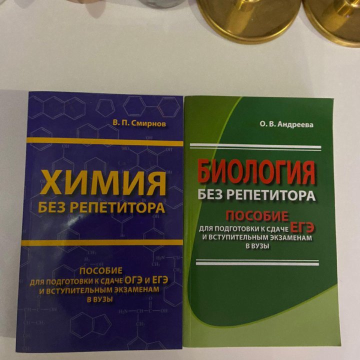 Книга, Справочник химия, биология