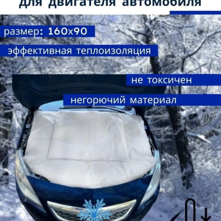 Автоодеяло