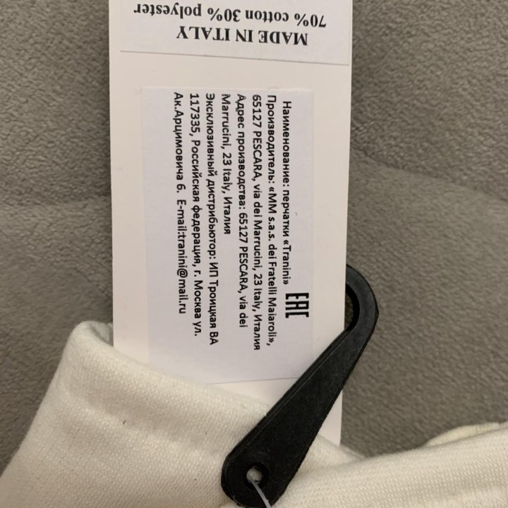 Новые перчатки