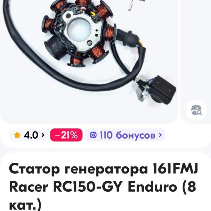 Статор генератора 161FMJ Racer RC150-GY