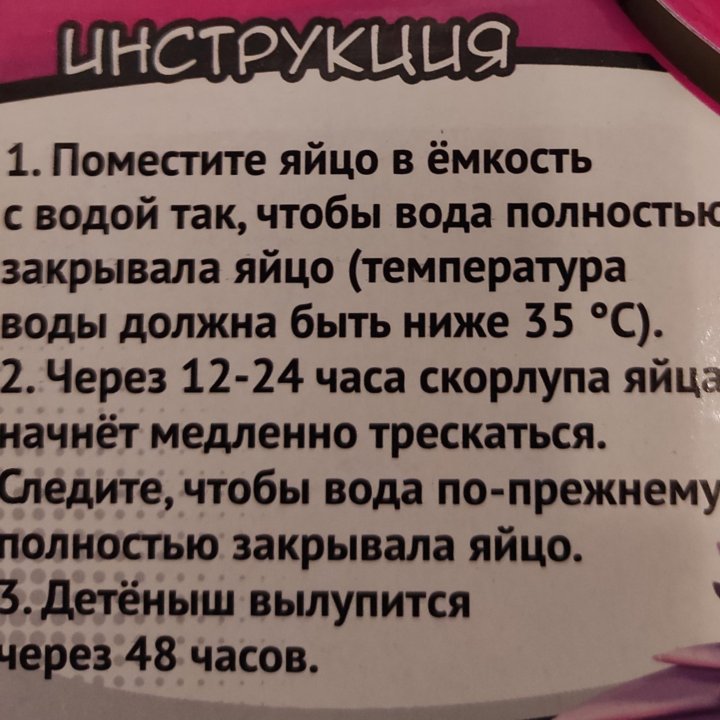 Растущие яйца