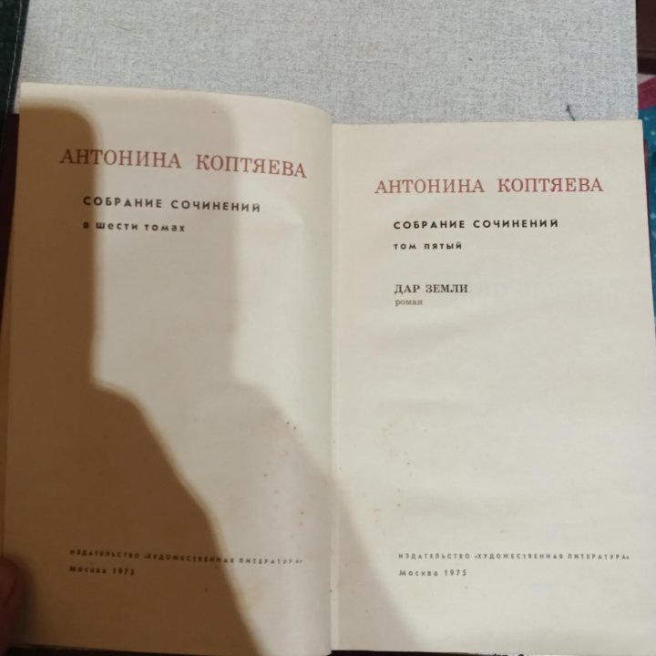 Книги Антонина Коптяева СССР