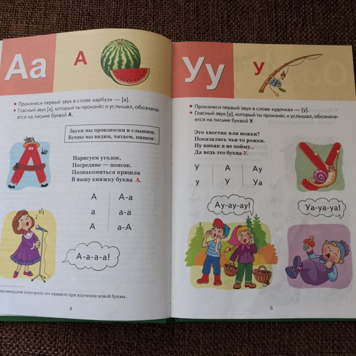 Букварь 4-6 лет