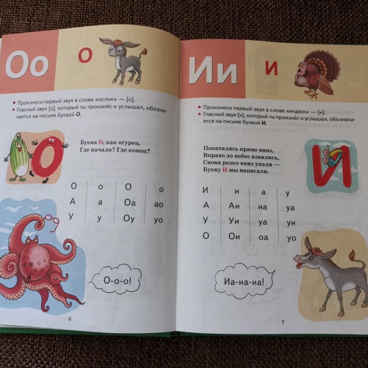 Букварь 4-6 лет