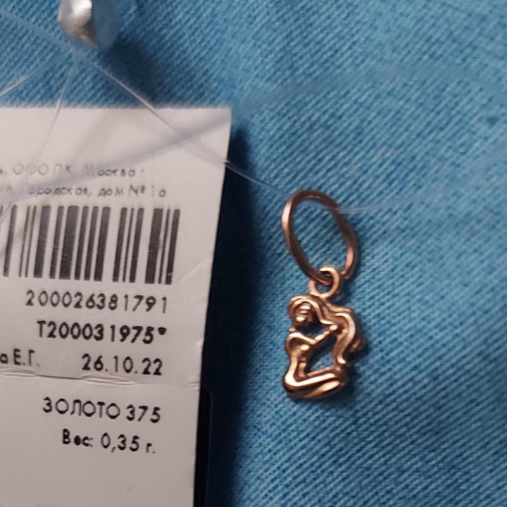 Золотая подвеска. Дева