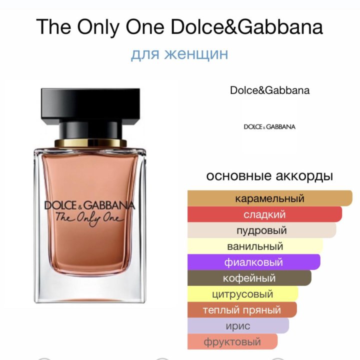 Женские духи The Only One Dolce&Gabbana 100 мл.