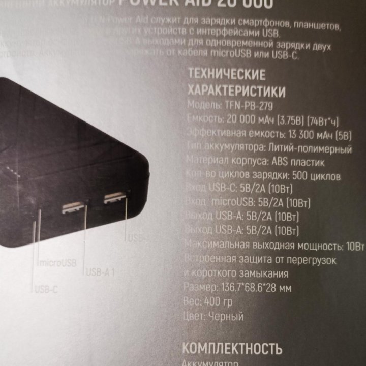 Новый повербанк 20000 mAh PowerAid