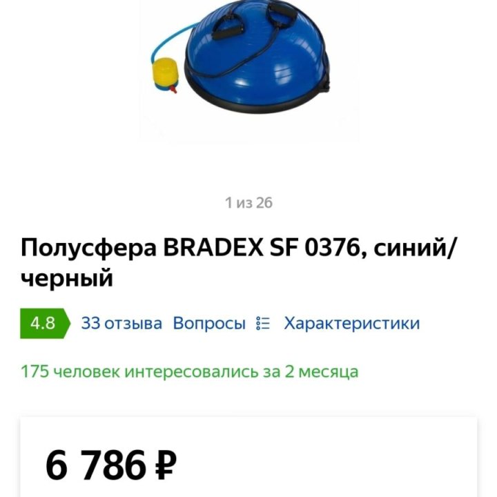 Тренажер балансировочная полусфера Bradex