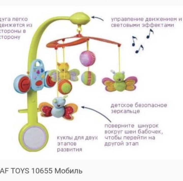 Продам Мобиль на детскую кроватку TAF TOYS