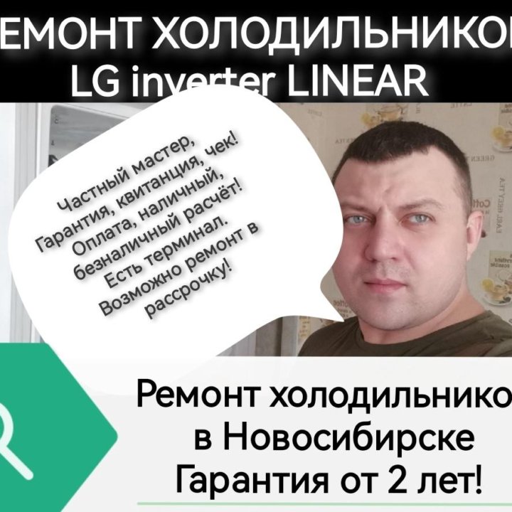 Ремонт холодильников LG inverter linear
