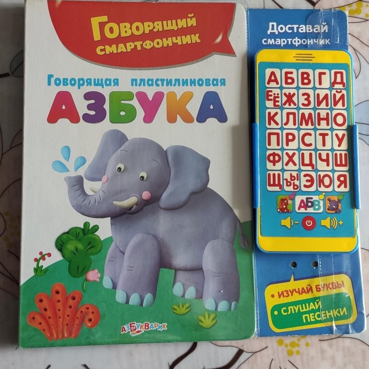 Книга говорящая азбука.