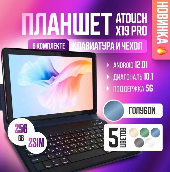 Планшет X19PRO Tablet PC 8GB Atouch