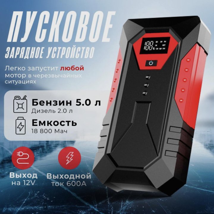 Зарядное устройство для авто ПЗУ Power bank