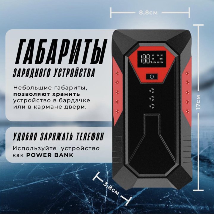 Зарядное устройство для авто ПЗУ Power bank