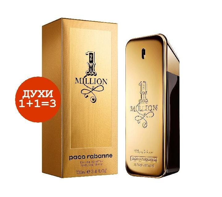  Парфюм 1+1=3  Paco Rabanne 1 Million