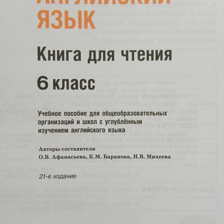 Английский язык.Книга для чтения.Афанасьева, Баран