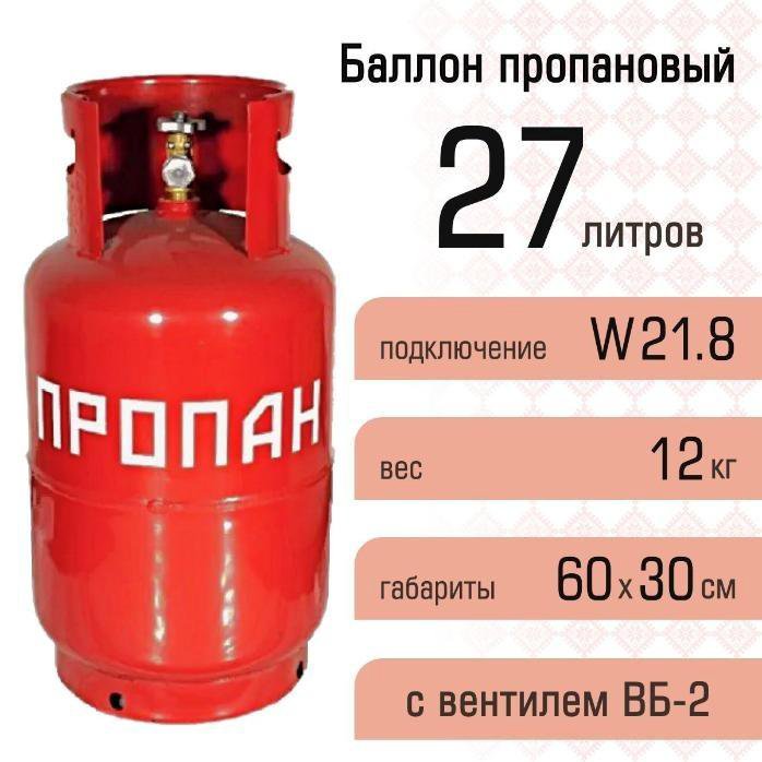 Газовые баллоны 27 л. Заправленные