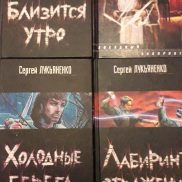 Книги Лукьяненко