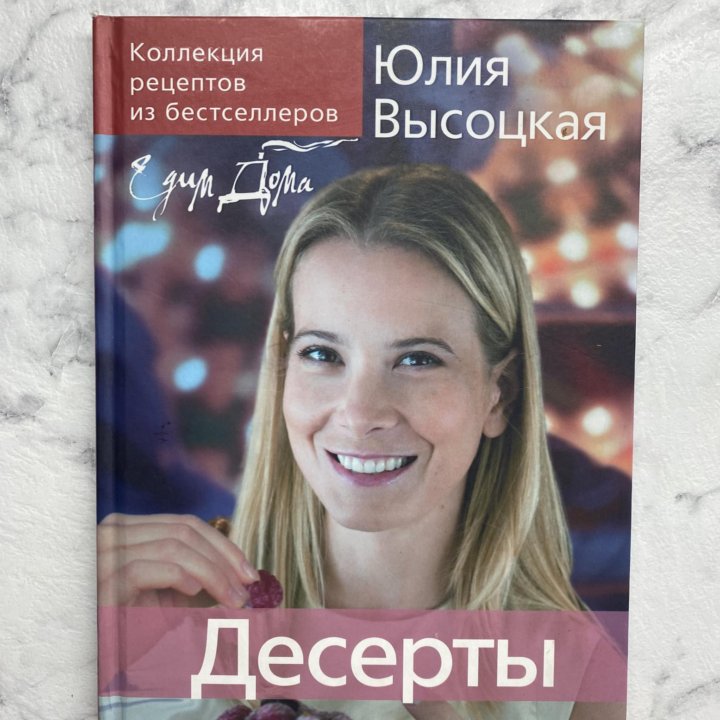 Книги серии Едим дома Ю.Высоцкая