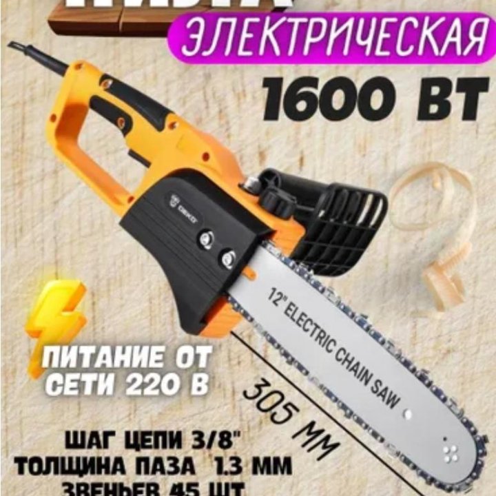 Пила цепная электрическая Deko Dkec12,1600вт,новая