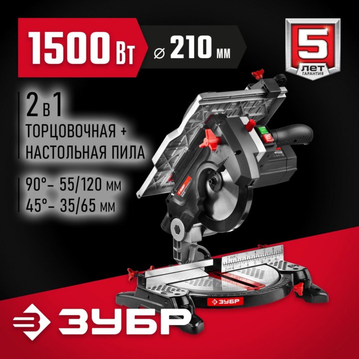 Пила торцовочная комбинир Зубр ЗПТК-210-1500