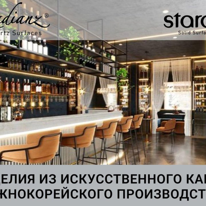 Барная стойка Staron Mosaic 360х60